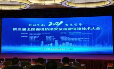 海特科技亮相第三届全国在役桥梁安全运营保障技术大会——新材料技术引领桥梁安全新篇章